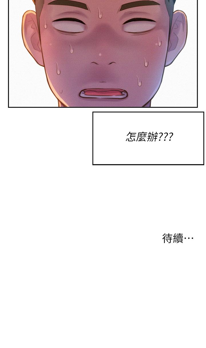 浪漫露營 第19話-你吃膩我了嗎 第39页