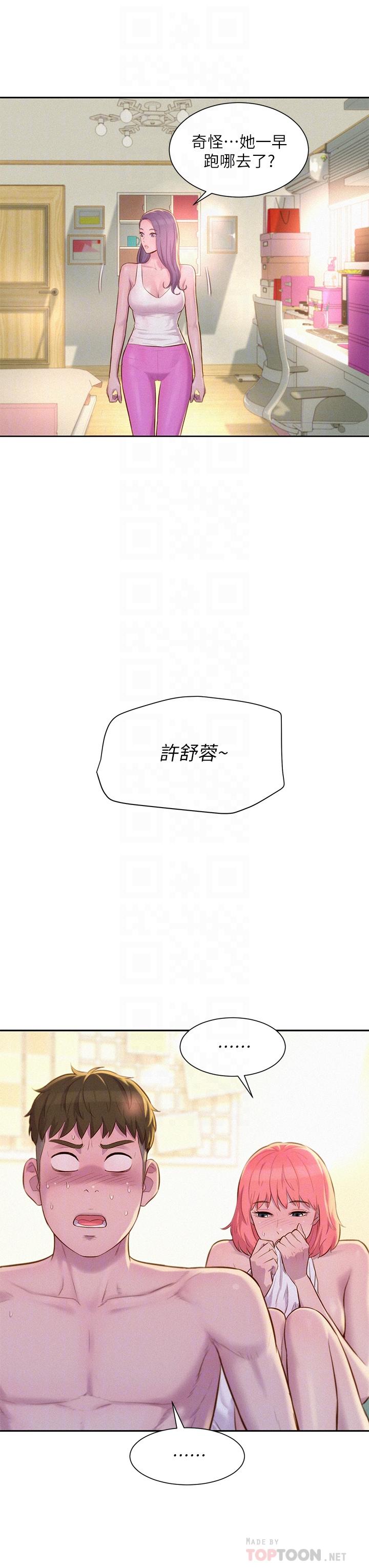 浪漫露營 第19話-你吃膩我了嗎 第6页