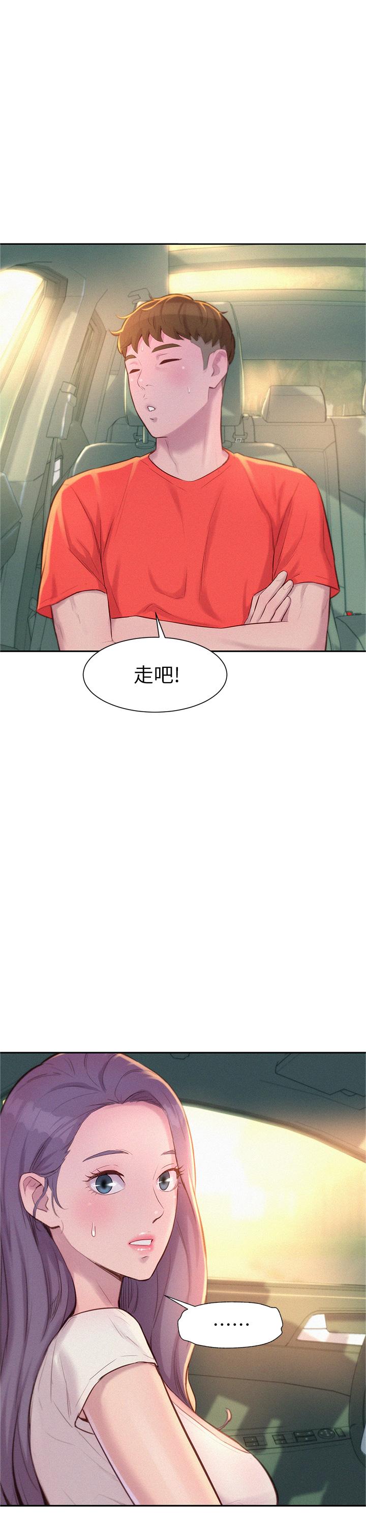浪漫露營 第27話-要我住手卻濕成這樣？ 第1页
