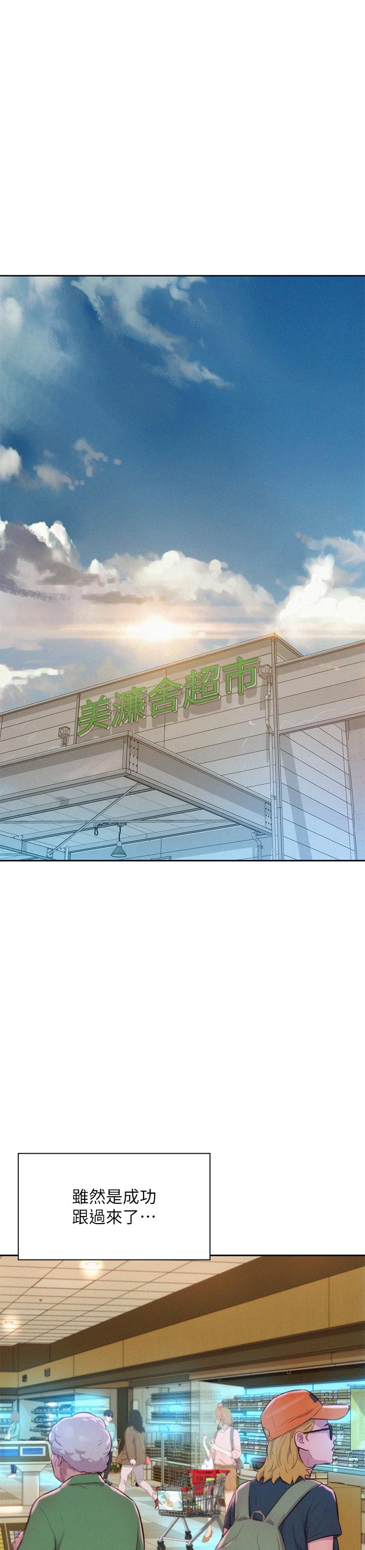 浪漫露營 第27話-要我住手卻濕成這樣？ 第3页