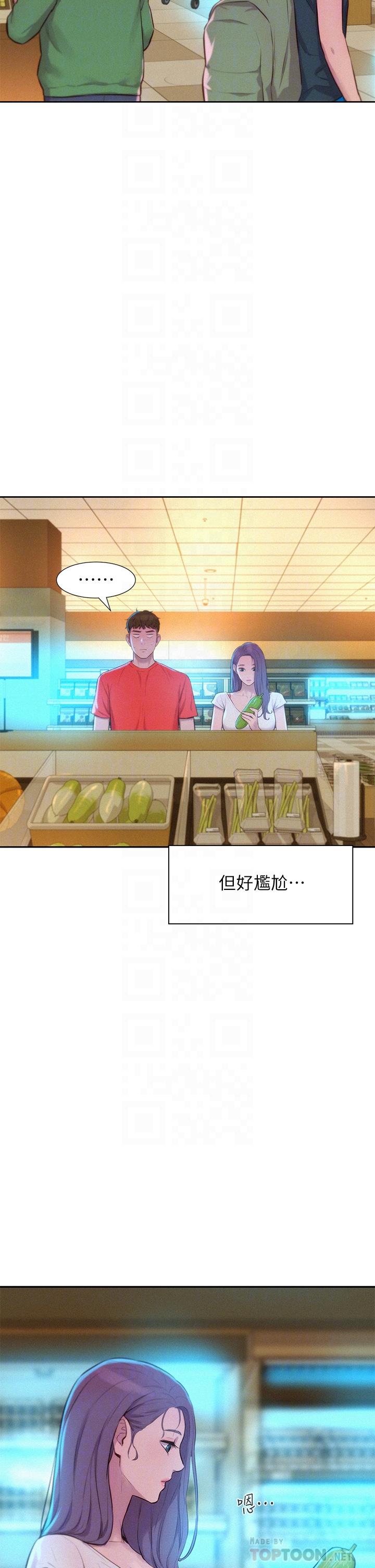 浪漫露營 第27話-要我住手卻濕成這樣？ 第4页