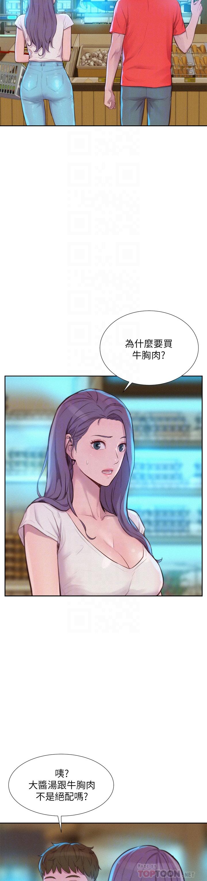 浪漫露營 第27話-要我住手卻濕成這樣？ 第8页