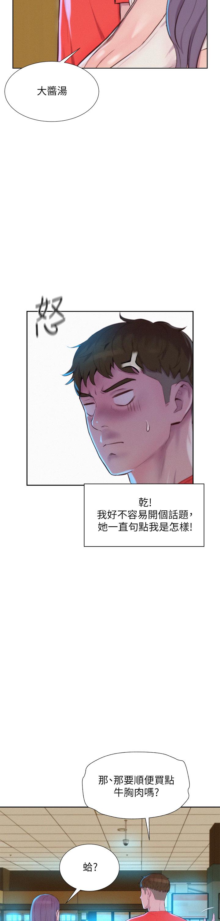 浪漫露營 第27話-要我住手卻濕成這樣？ 第7页