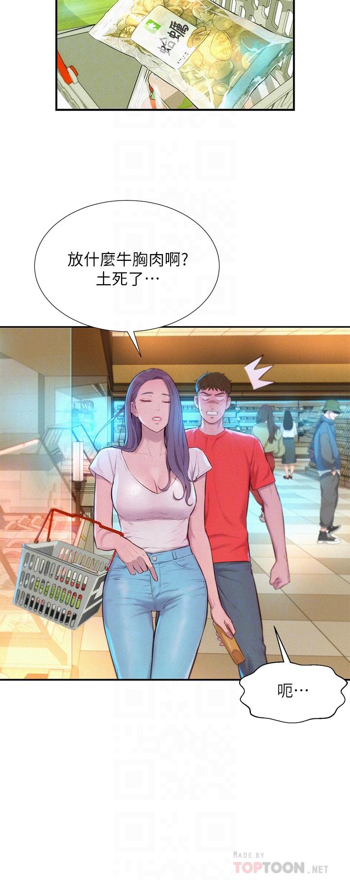 浪漫露營 第27話-要我住手卻濕成這樣？ 第10页