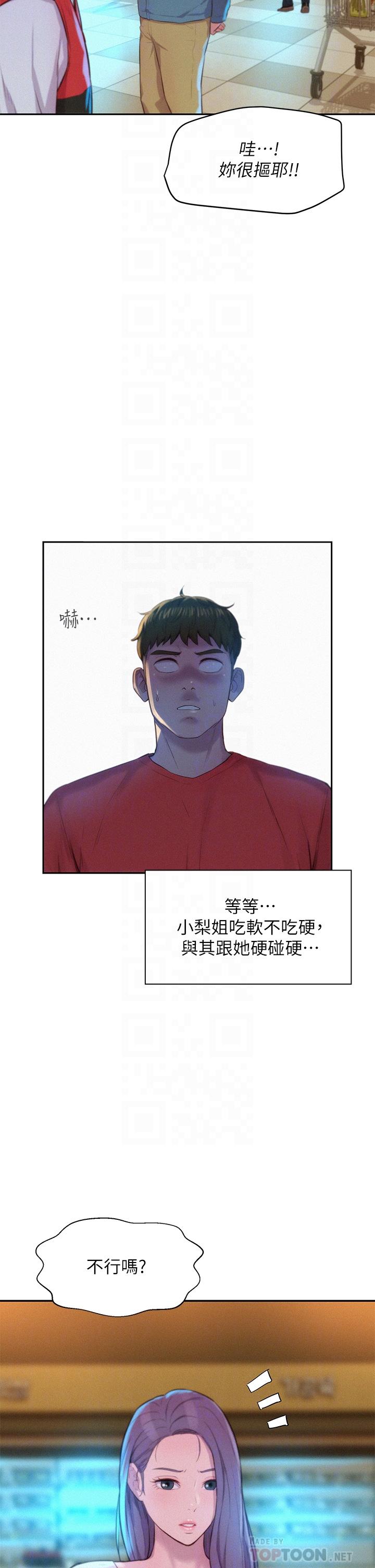 浪漫露營 第27話-要我住手卻濕成這樣？ 第14页