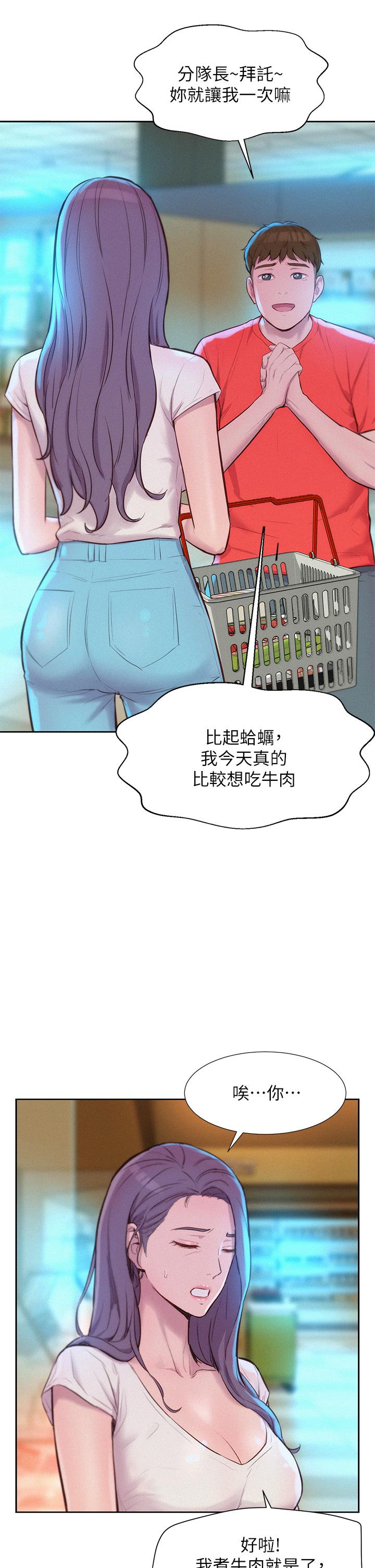 浪漫露營 第27話-要我住手卻濕成這樣？ 第17页