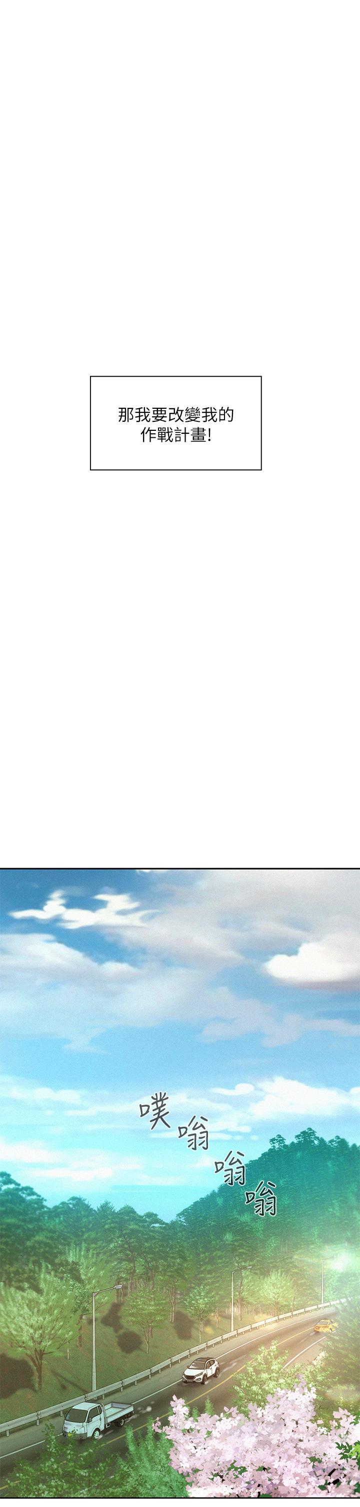 浪漫露營 第27話-要我住手卻濕成這樣？ 第19页