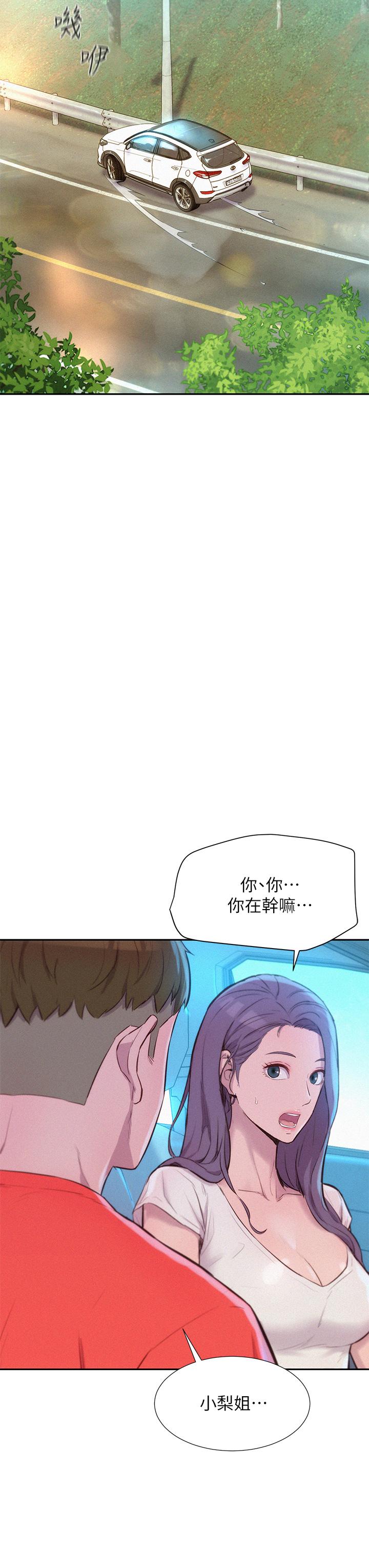 浪漫露營 第27話-要我住手卻濕成這樣？ 第23页