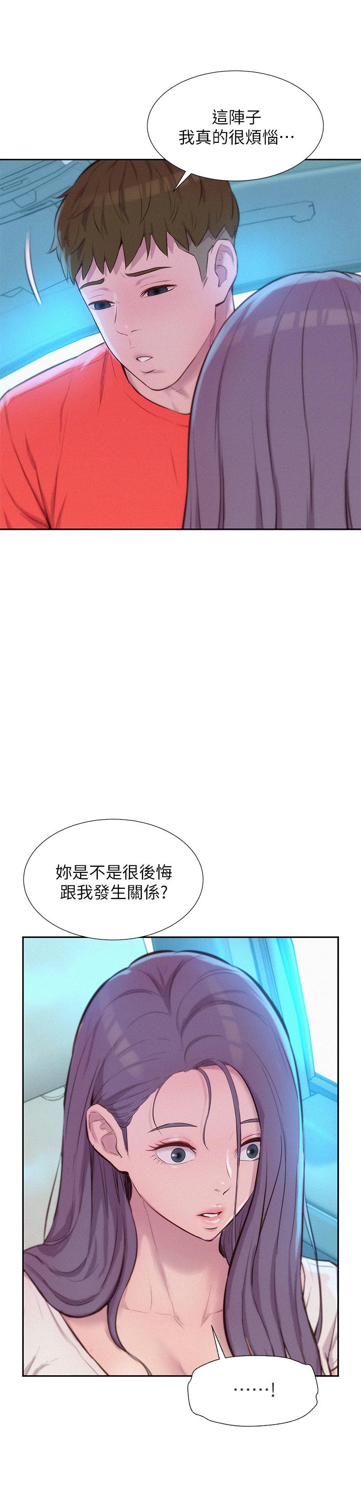 浪漫露營 第27話-要我住手卻濕成這樣？ 第24页