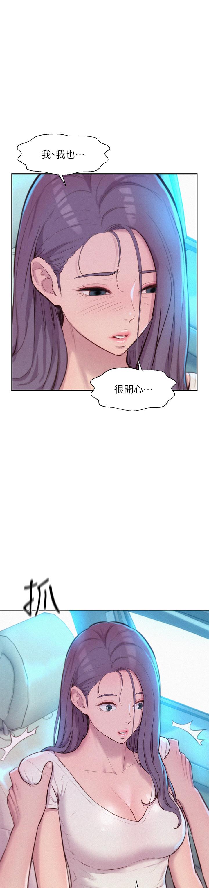 浪漫露營 第27話-要我住手卻濕成這樣？ 第28页
