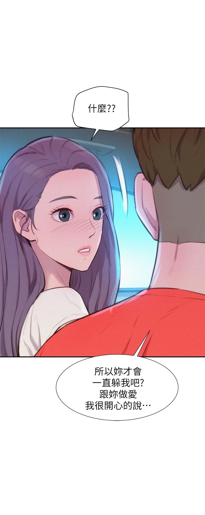 浪漫露營 第27話-要我住手卻濕成這樣？ 第25页