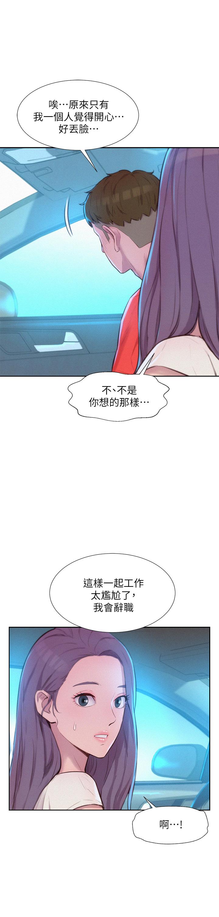 浪漫露營 第27話-要我住手卻濕成這樣？ 第26页
