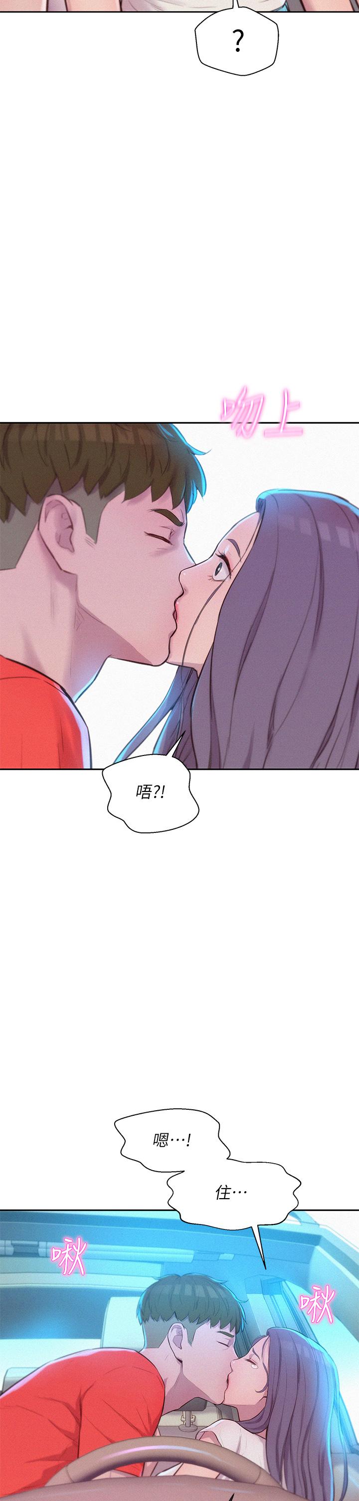 浪漫露營 第27話-要我住手卻濕成這樣？ 第29页