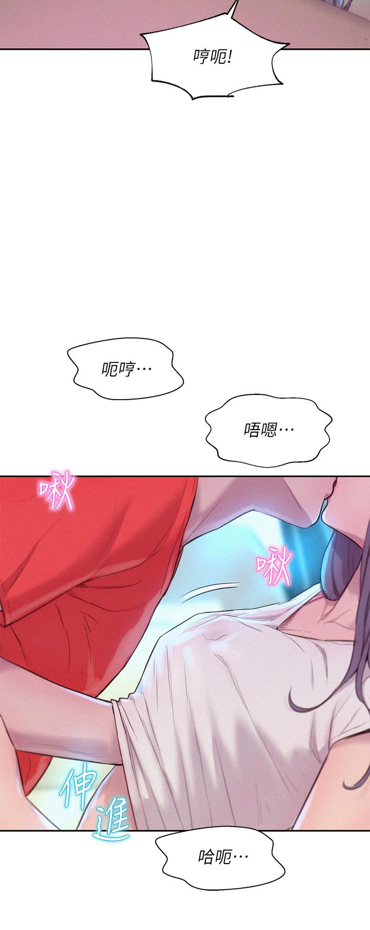浪漫露營 第27話-要我住手卻濕成這樣？ 第30页
