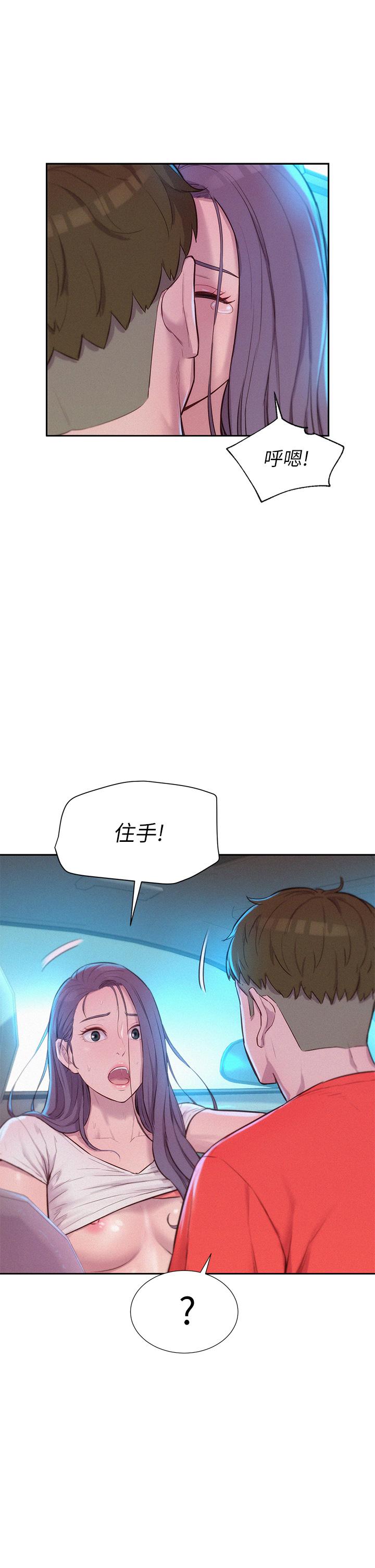 浪漫露營 第27話-要我住手卻濕成這樣？ 第31页