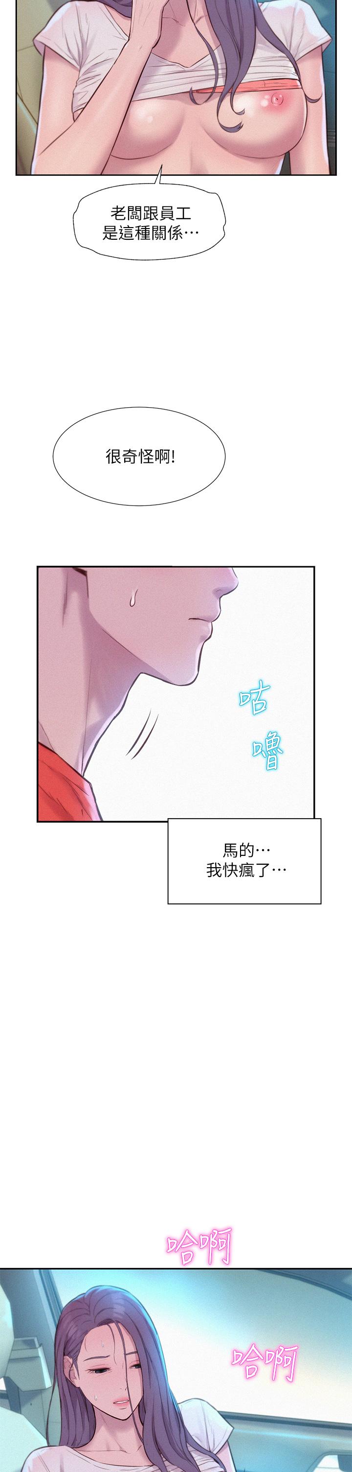 浪漫露營 第27話-要我住手卻濕成這樣？ 第34页
