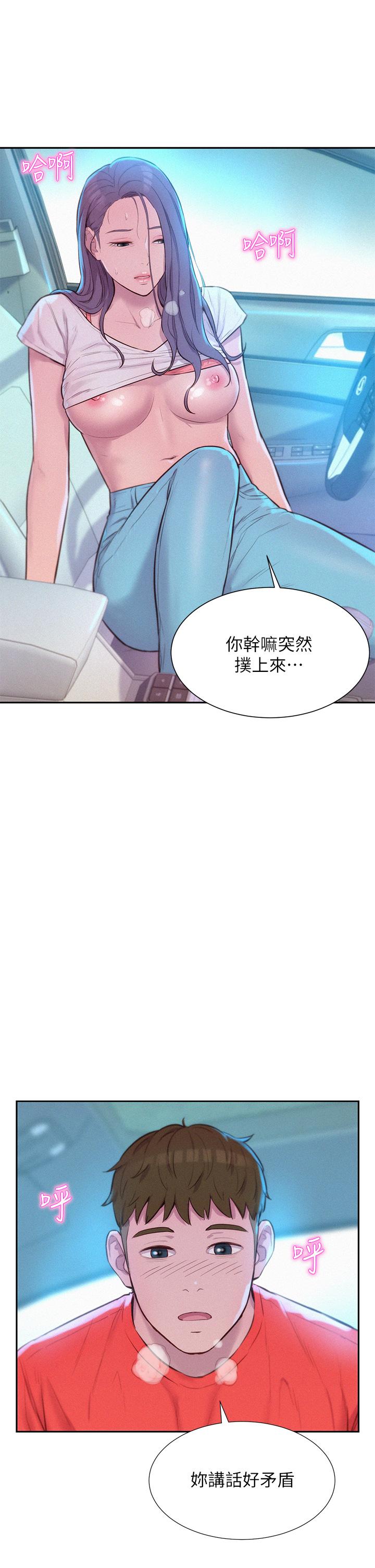 浪漫露營 第27話-要我住手卻濕成這樣？ 第32页