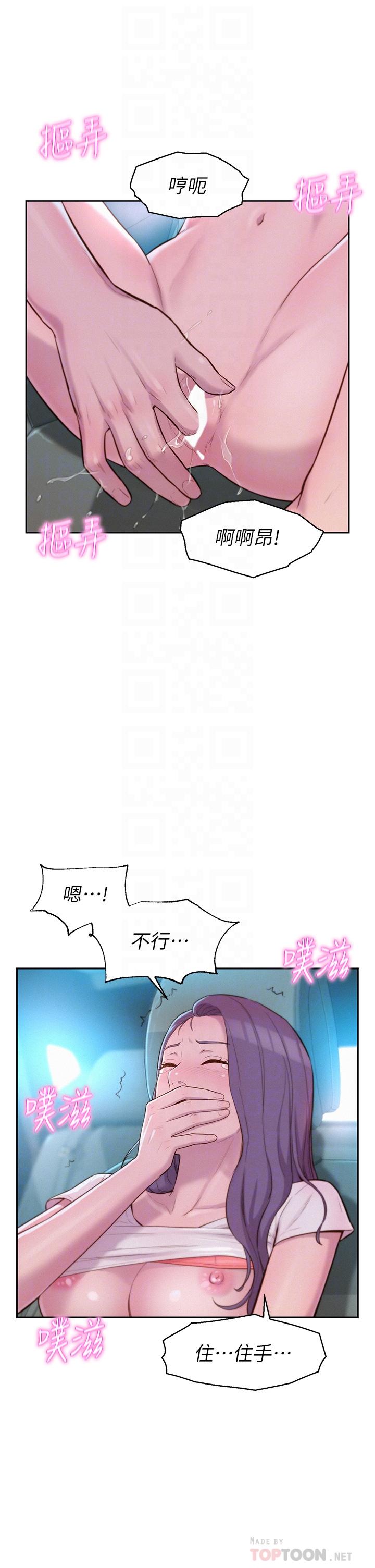 浪漫露營 第28話-被扣到求饒 第4页