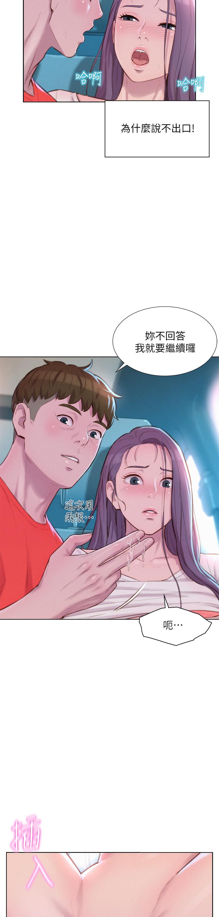 浪漫露營 第28話-被扣到求饒 第7页