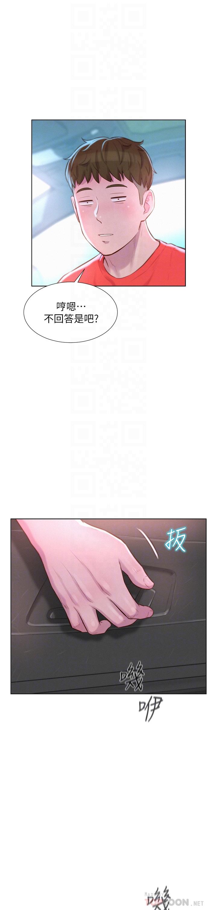 浪漫露營 第28話-被扣到求饒 第14页