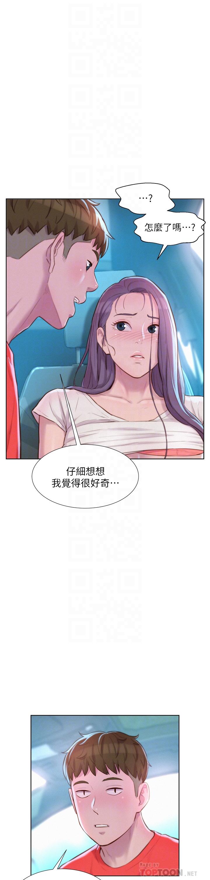 浪漫露營 第28話-被扣到求饒 第12页