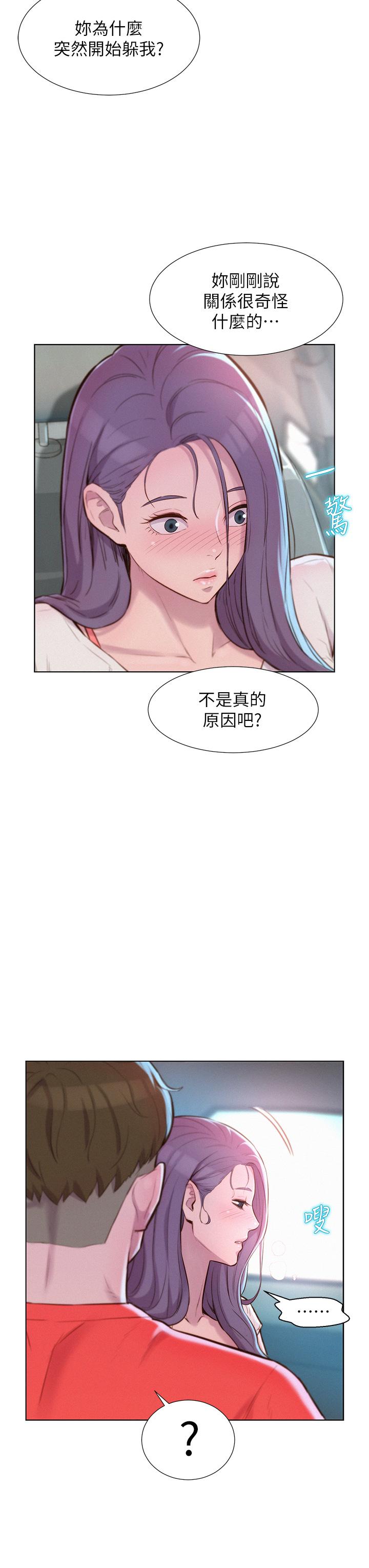 浪漫露營 第28話-被扣到求饒 第13页