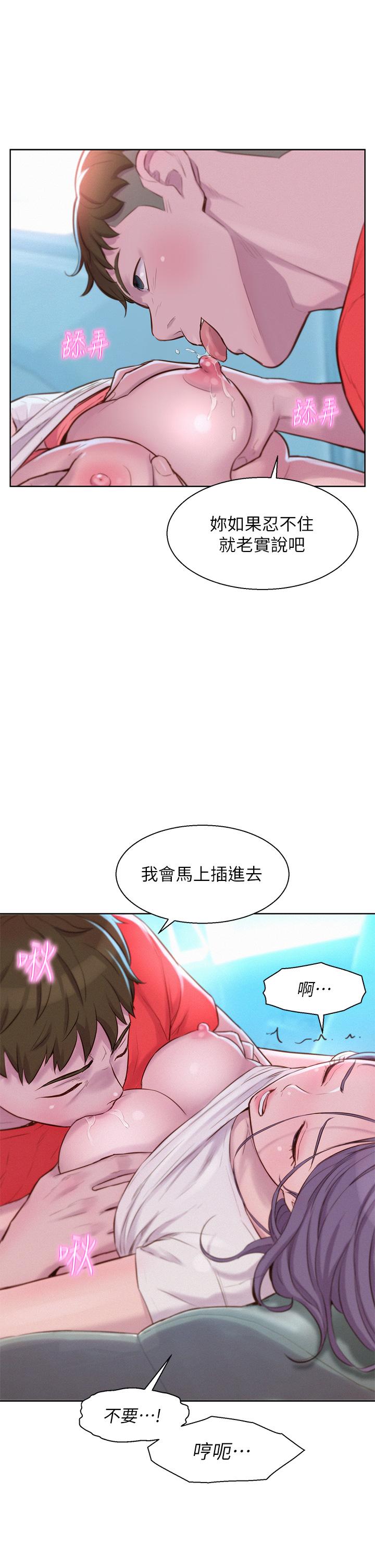 浪漫露營 第28話-被扣到求饒 第21页