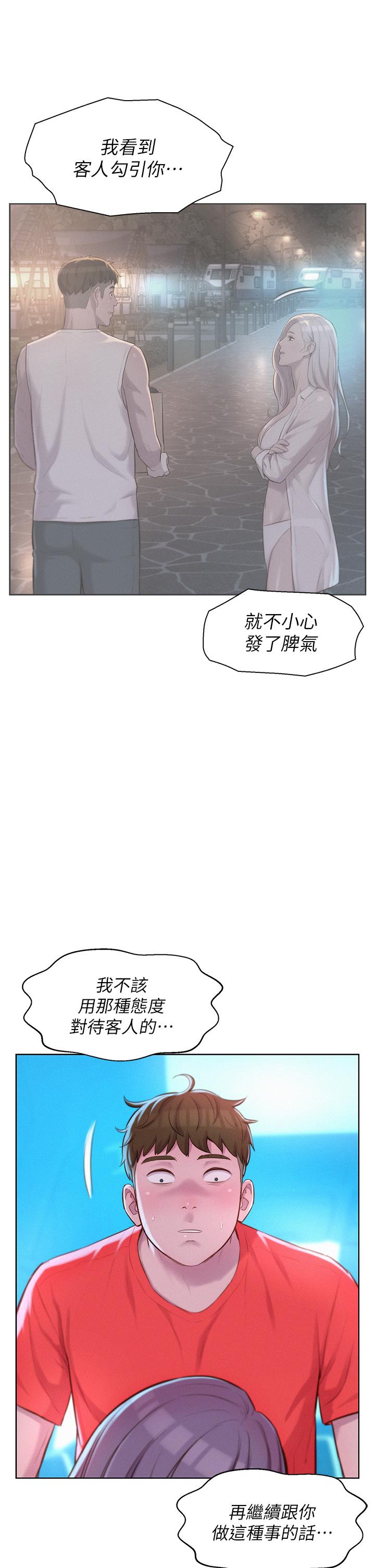 浪漫露營 第28話-被扣到求饒 第29页