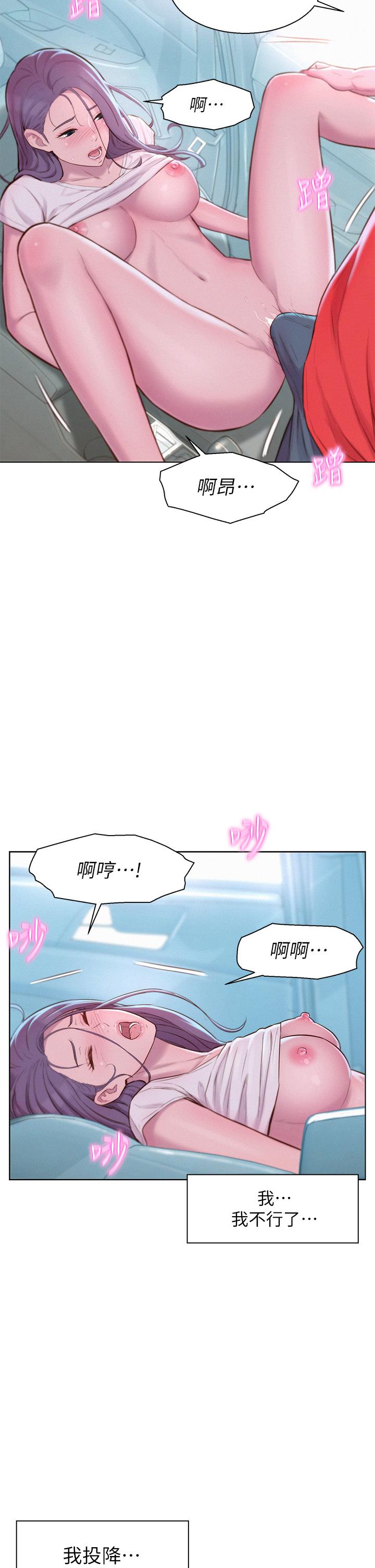 浪漫露營 第28話-被扣到求饒 第27页