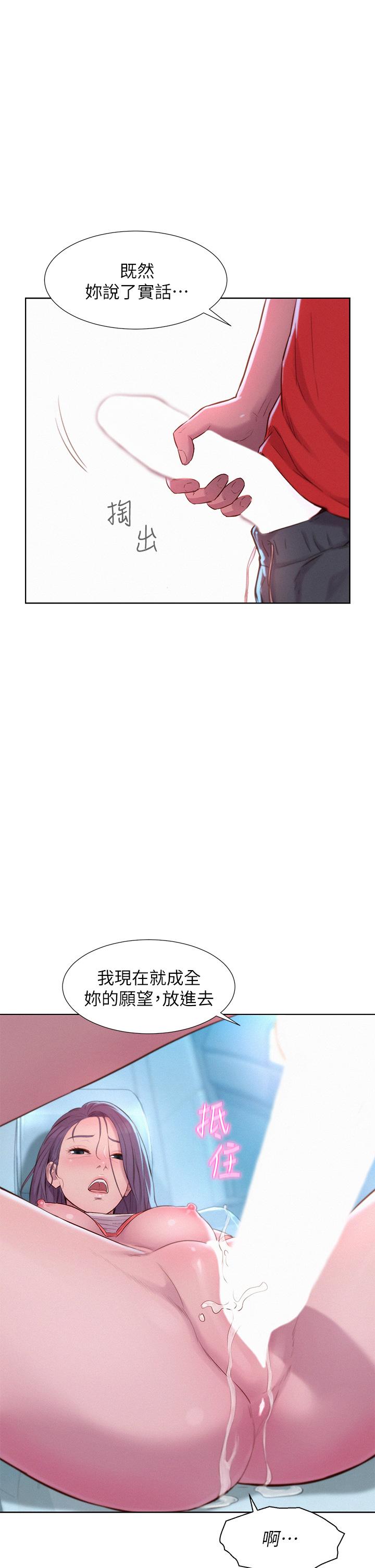 浪漫露營 第29話-在車內上演的噴泉秀 第1页