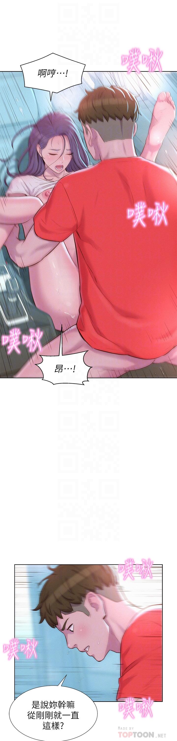 浪漫露營 第29話-在車內上演的噴泉秀 第6页