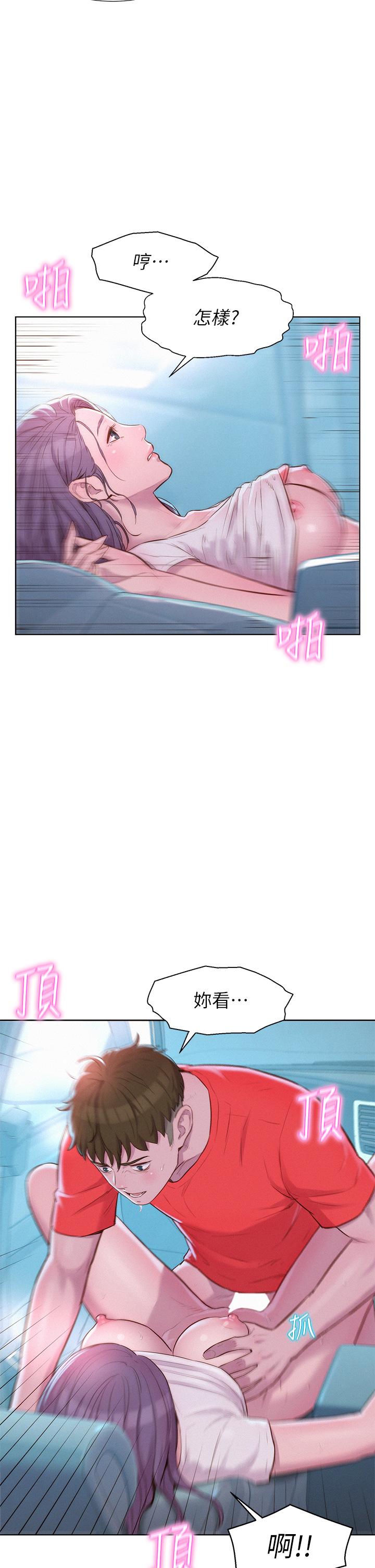 浪漫露營 第29話-在車內上演的噴泉秀 第7页