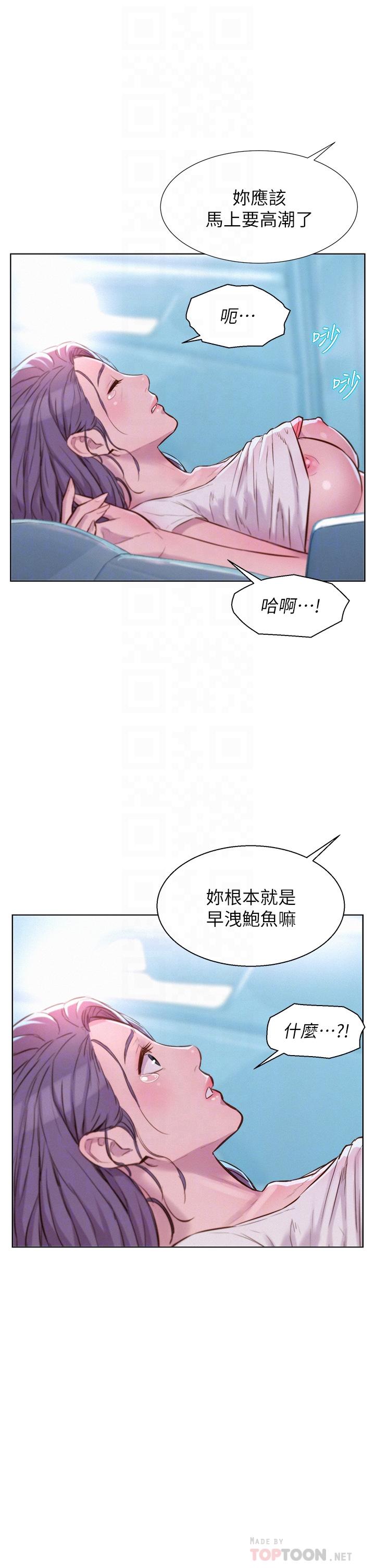 浪漫露營 第29話-在車內上演的噴泉秀 第16页