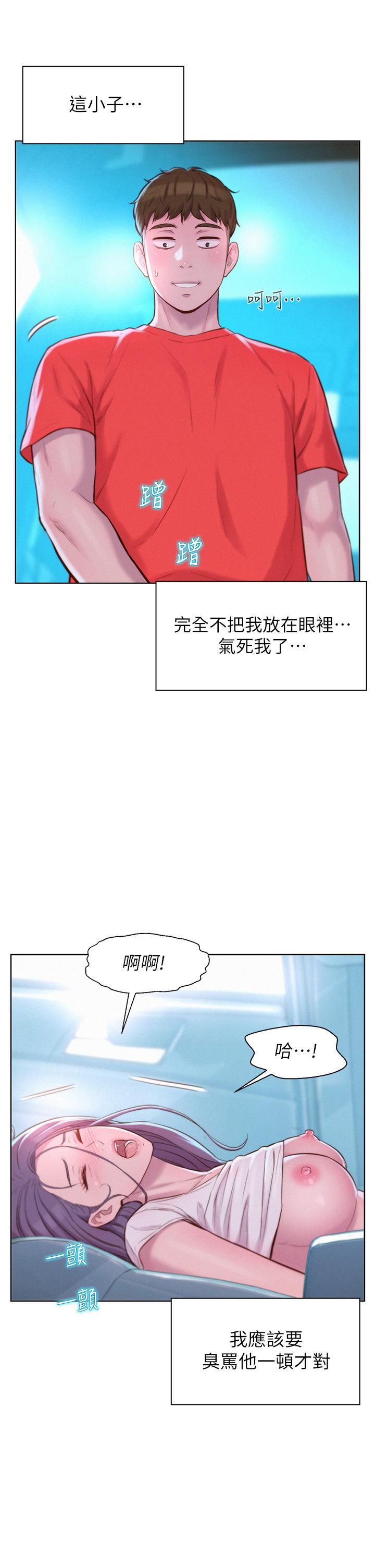 浪漫露營 第29話-在車內上演的噴泉秀 第17页