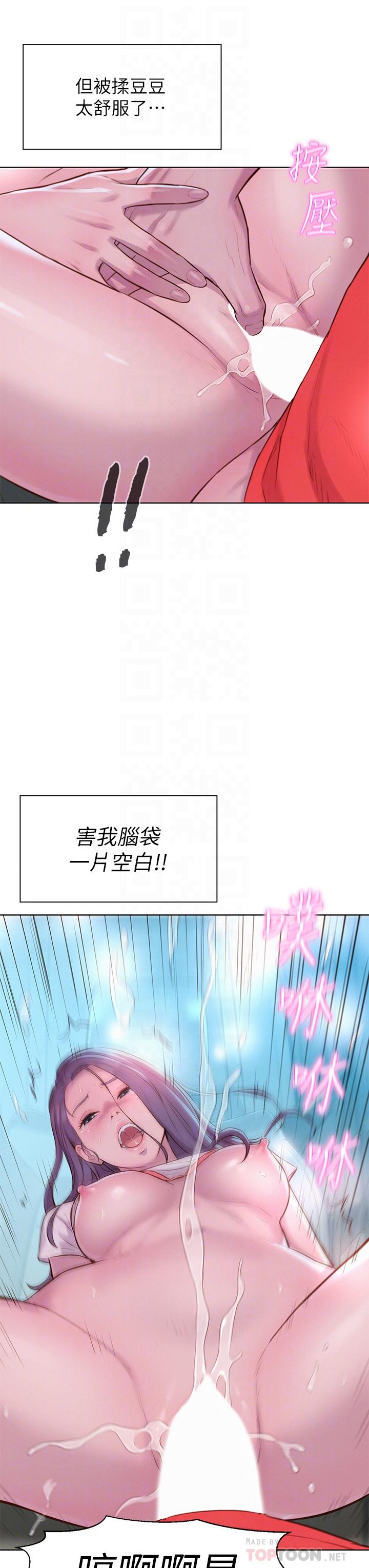 浪漫露營 第29話-在車內上演的噴泉秀 第18页