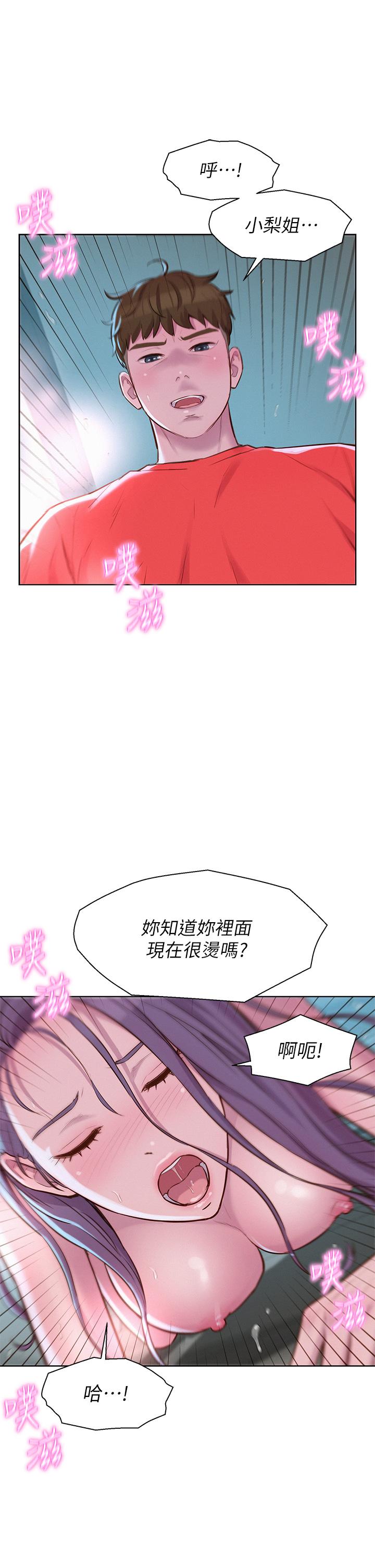 浪漫露營 第29話-在車內上演的噴泉秀 第26页