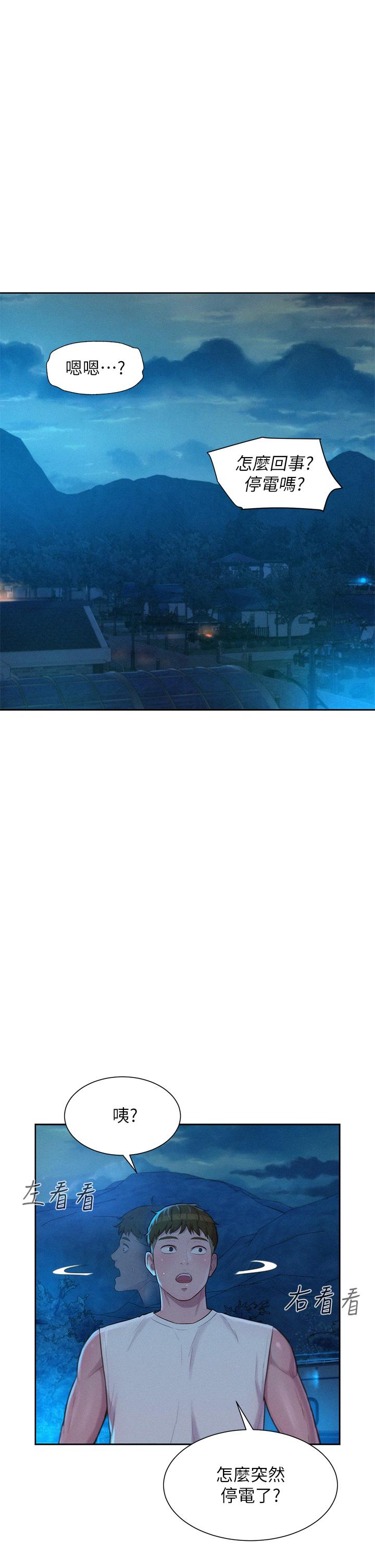 浪漫露營 第20話-停電打野炮好刺激 第7页