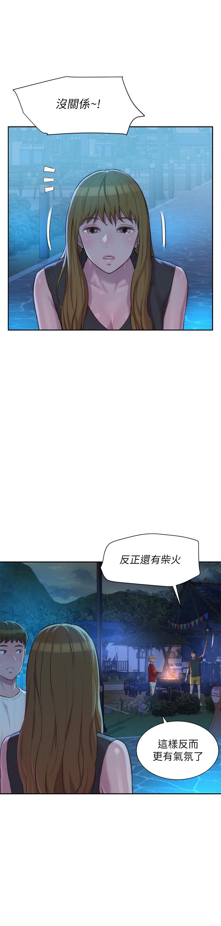浪漫露營 第20話-停電打野炮好刺激 第11页