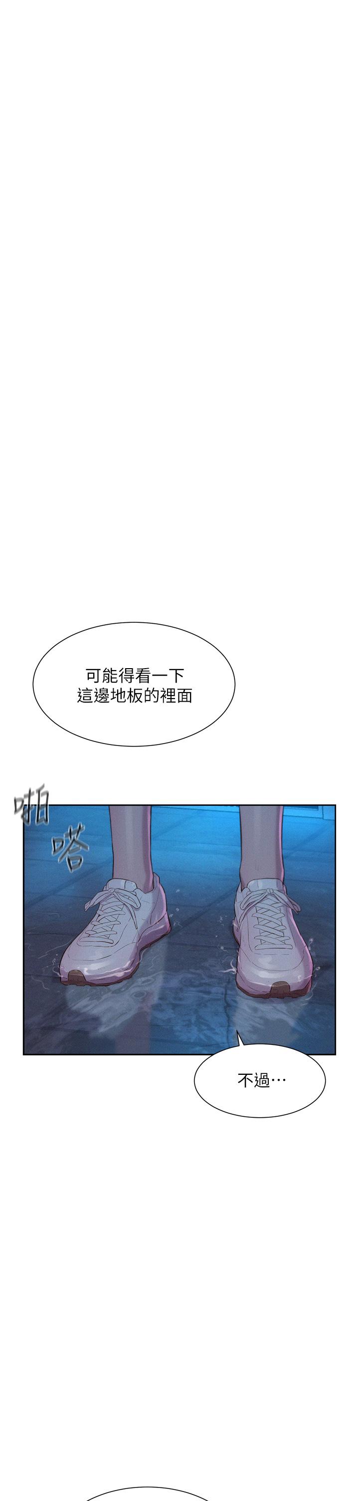 浪漫露營 第20話-停電打野炮好刺激 第19页