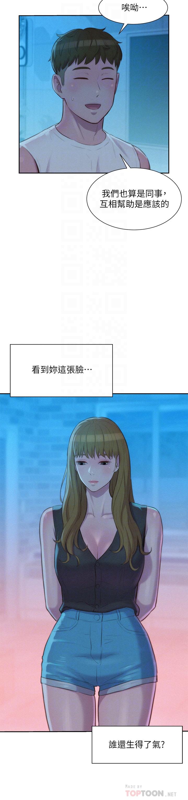 浪漫露營 第20話-停電打野炮好刺激 第18页