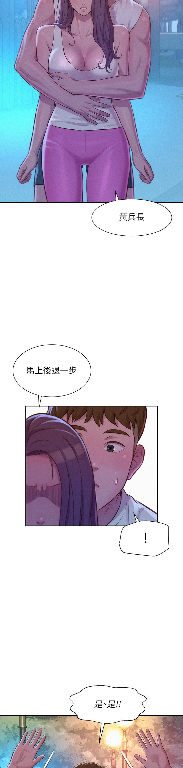 浪漫露營 第20話-停電打野炮好刺激 第34页