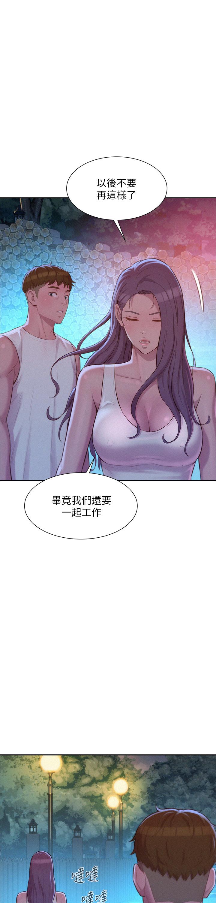浪漫露營 第21話-無法拒絕的邀約 第1页