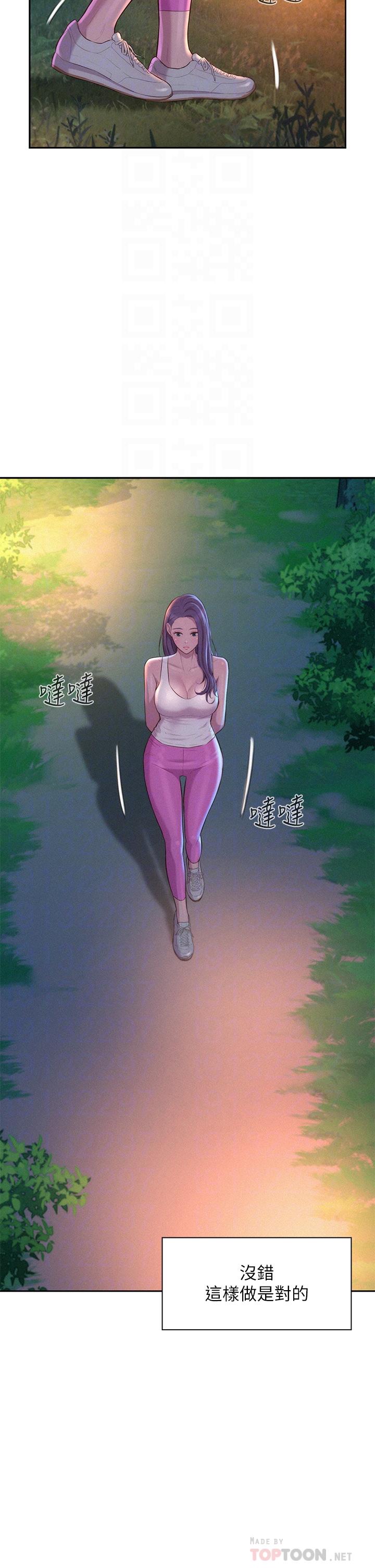 浪漫露營 第21話-無法拒絕的邀約 第4页