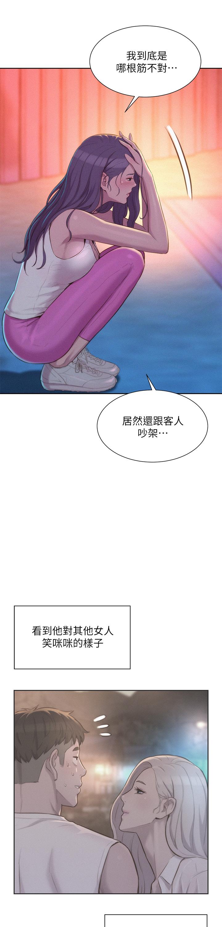 浪漫露營 第21話-無法拒絕的邀約 第9页