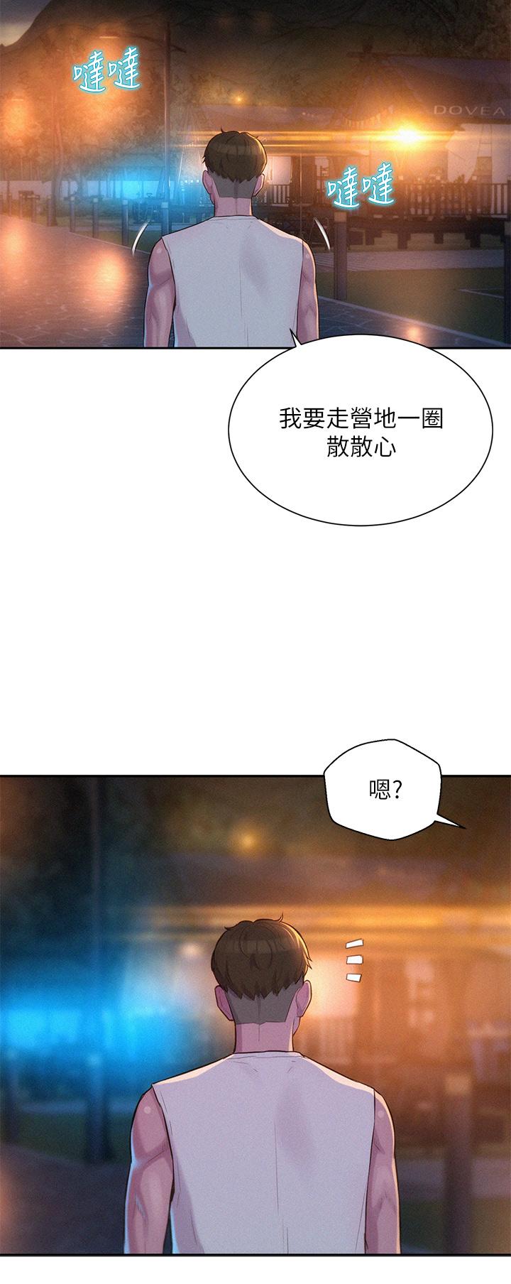 浪漫露營 第21話-無法拒絕的邀約 第15页