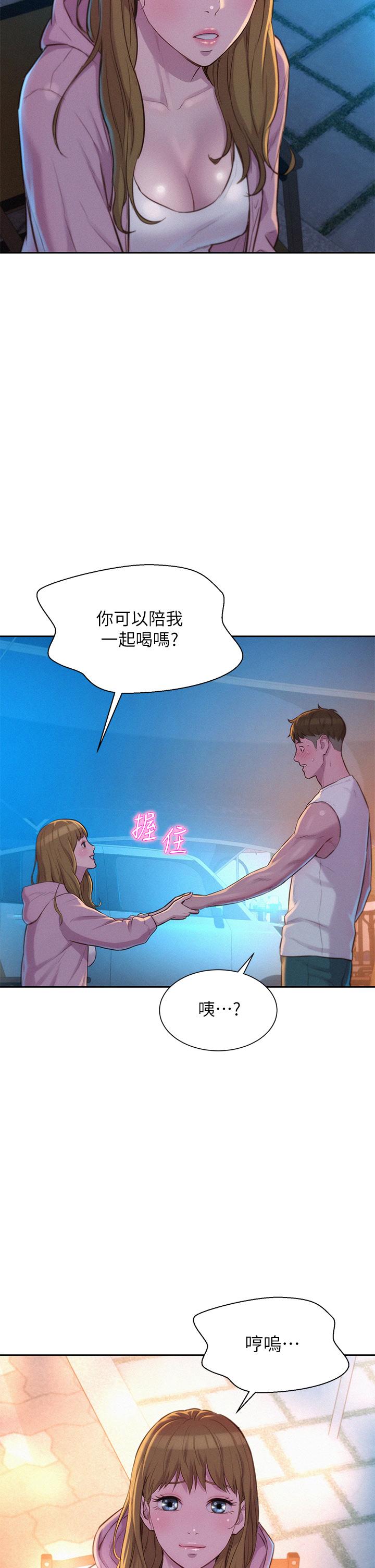 浪漫露營 第21話-無法拒絕的邀約 第19页