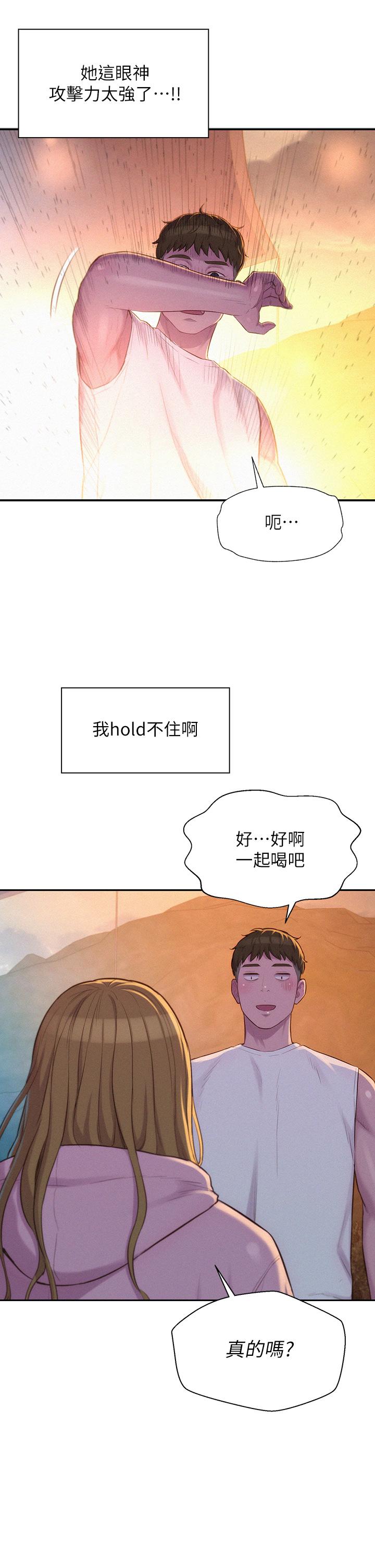浪漫露營 第21話-無法拒絕的邀約 第21页
