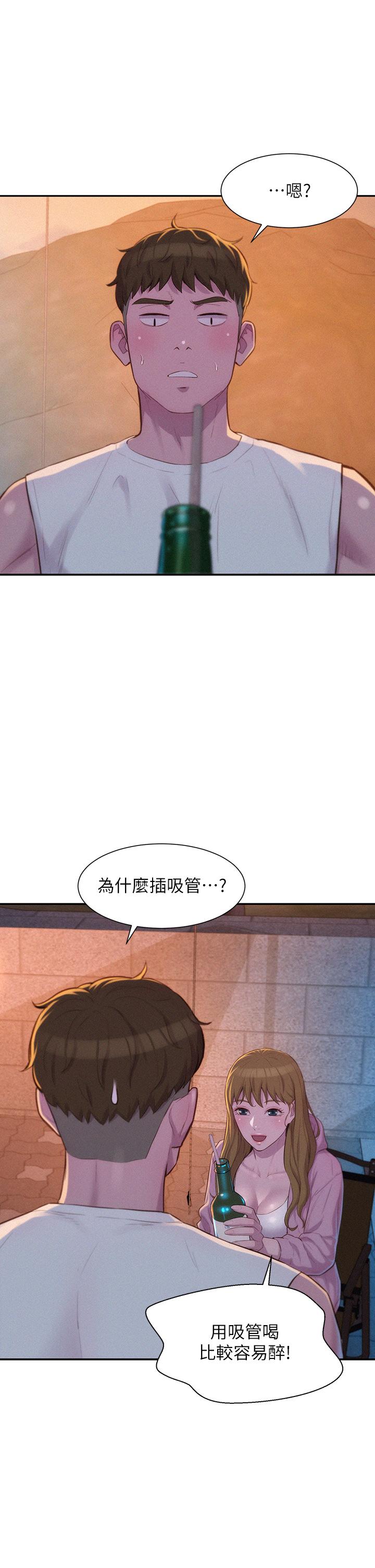 浪漫露營 第21話-無法拒絕的邀約 第24页