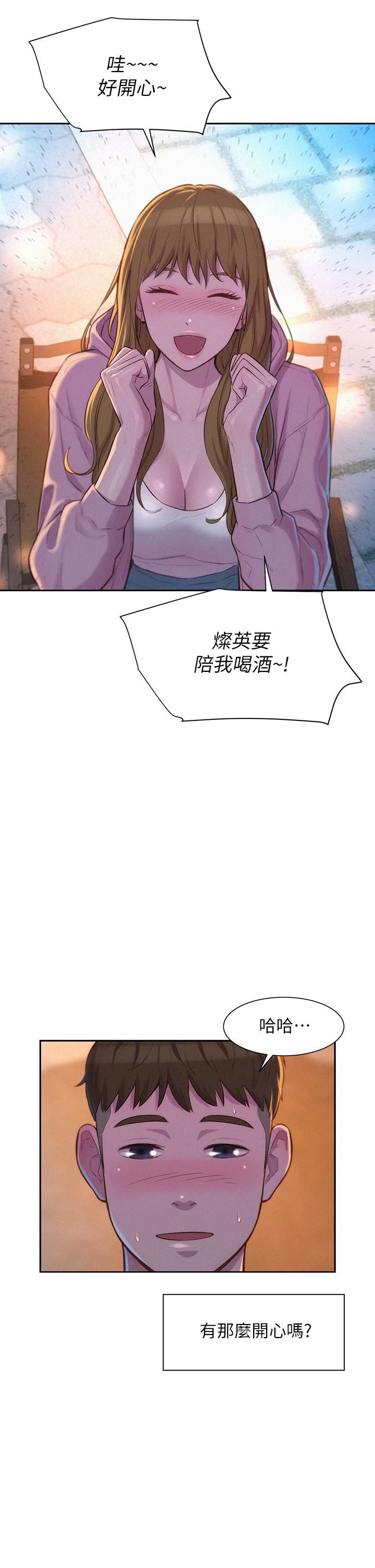 浪漫露營 第21話-無法拒絕的邀約 第22页