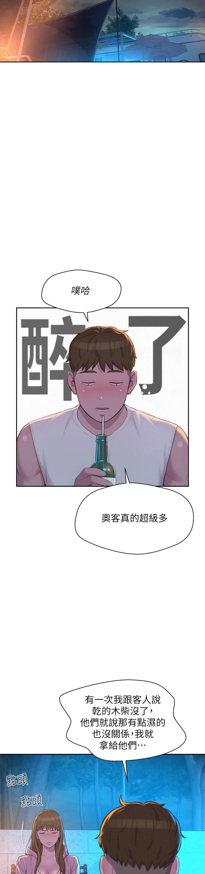 浪漫露營 第21話-無法拒絕的邀約 第28页